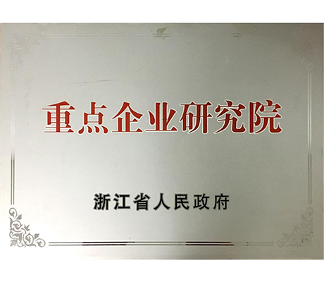 Provincial Key Enterprise Research Institute