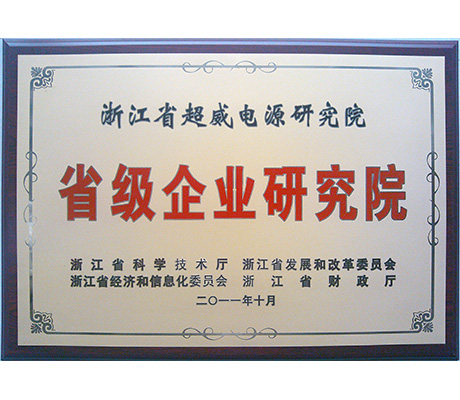 Provincial Enterprise Research Institute