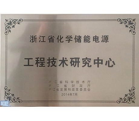 Zhejiang Provincial Engineering Technology Center for Chemical Energy Storage Batteries